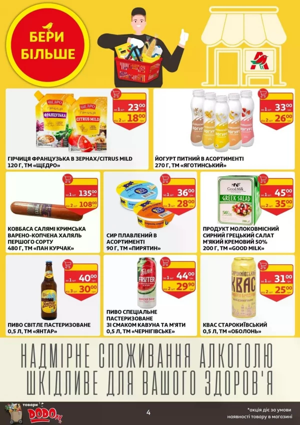 Каталог Auchan - Каталог знижок, сторінка 4: знижки та акції 03 - 09 червня 2026