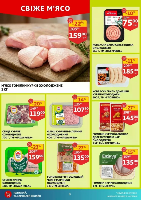 Каталог Auchan - Каталог знижок, сторінка 8: знижки та акції 03 - 09 червня 2026
