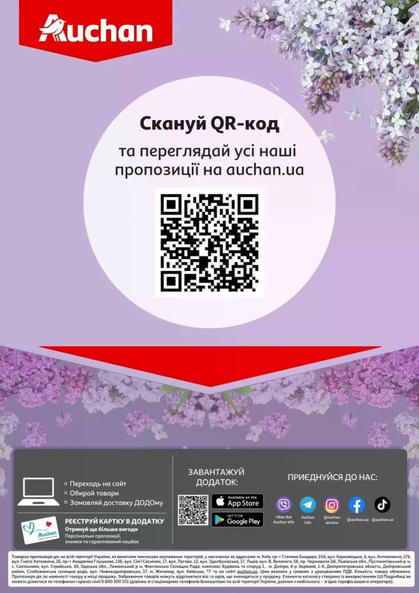 Каталог Auchan - Каталог знижок, сторінка 36: знижки та акції 03 - 09 червня 2026