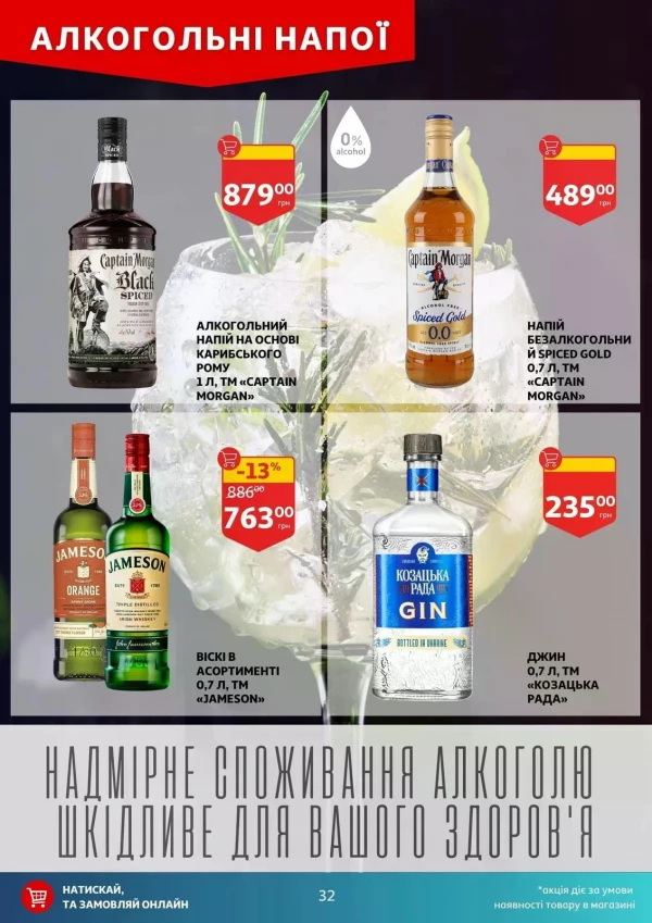 Каталог Auchan - Каталог знижок, сторінка 32: знижки та акції 03 - 09 червня 2026