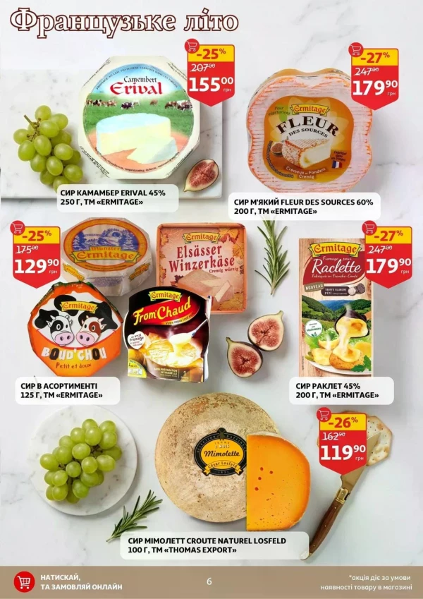 Каталог Auchan - Каталог знижок, сторінка 6: знижки та акції 03 - 09 червня 2026