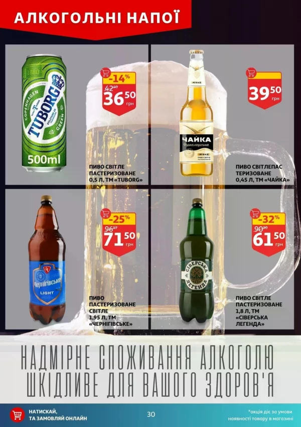 Каталог Auchan - Каталог знижок, сторінка 30: знижки та акції 03 - 09 червня 2026