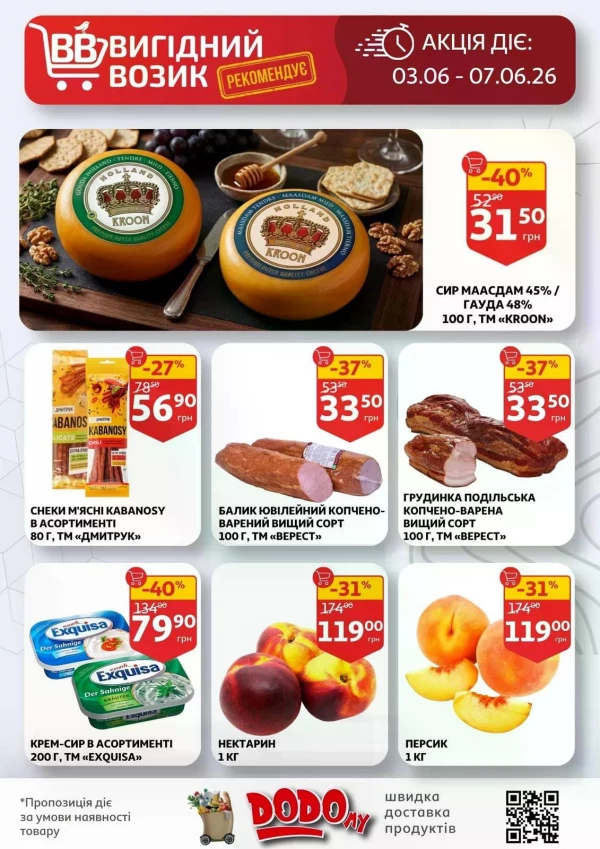 Каталог Auchan - Каталог знижок, сторінка 2: знижки та акції 03 - 09 червня 2026