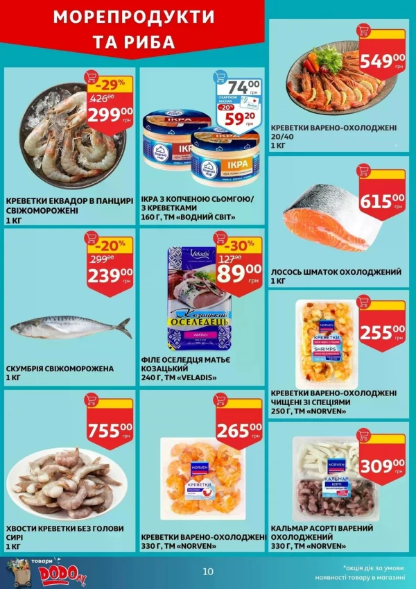 Каталог Auchan - Каталог знижок, сторінка 10: знижки та акції 03 - 09 червня 2026