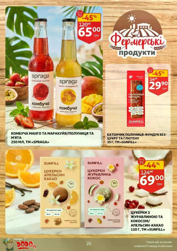 Каталог Auchan - Каталог знижок, сторінка 25: знижки та акції 03 - 09 червня 2026