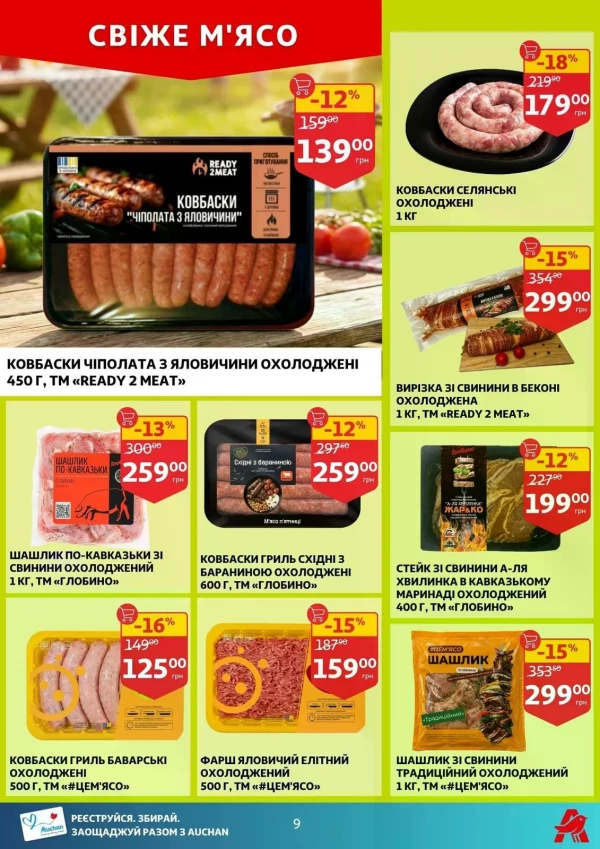 Каталог Auchan - Каталог знижок, сторінка 9: знижки та акції 03 - 09 червня 2026