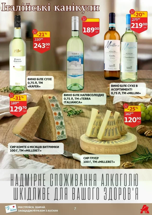 Каталог Auchan - Каталог знижок, сторінка 7: знижки та акції 03 - 09 червня 2026