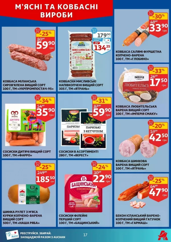 Каталог Auchan - Каталог знижок, сторінка 17: знижки та акції 03 - 09 червня 2026