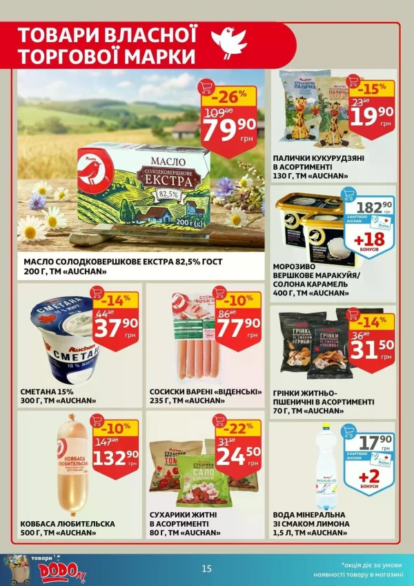 Каталог Auchan - Каталог знижок, сторінка 15: знижки та акції 03 - 09 червня 2026