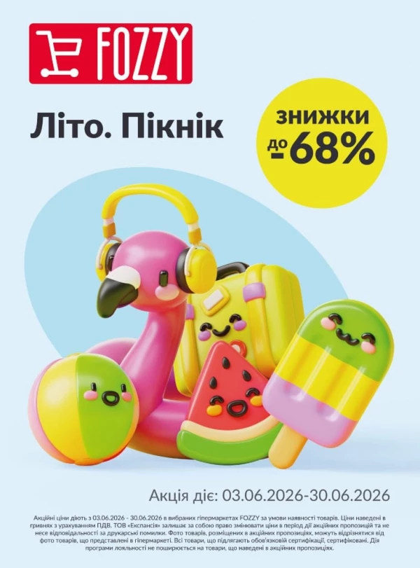 Каталог Fozzy - Каталог скидок, страница 1: скидки и акции 03 - 30 июня 2026