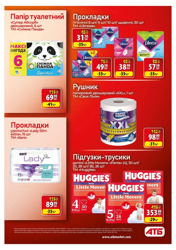 Каталог АТБ - Каталог знижок, сторінка 36: знижки та акції 03 - 09 червня 2026