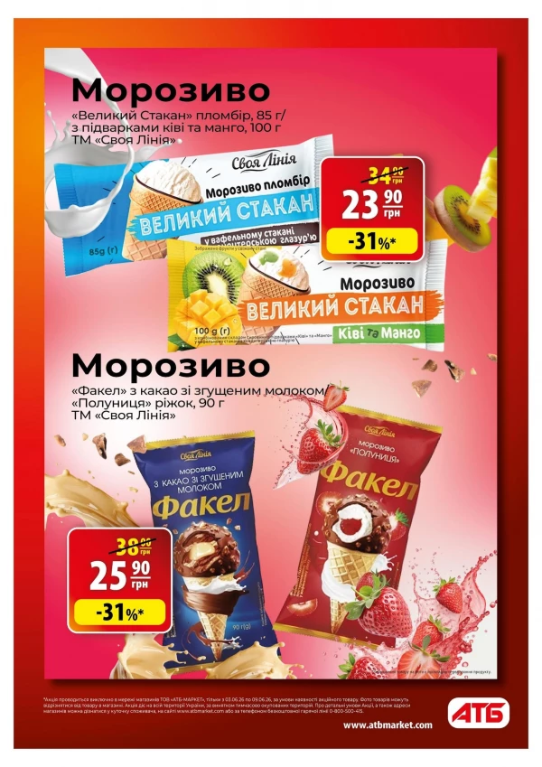 Каталог АТБ - Каталог знижок, сторінка 11: знижки та акції 03 - 09 червня 2026