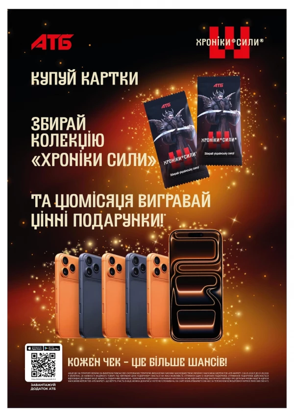 Каталог АТБ - Каталог знижок, сторінка 27: знижки та акції 03 - 09 червня 2026