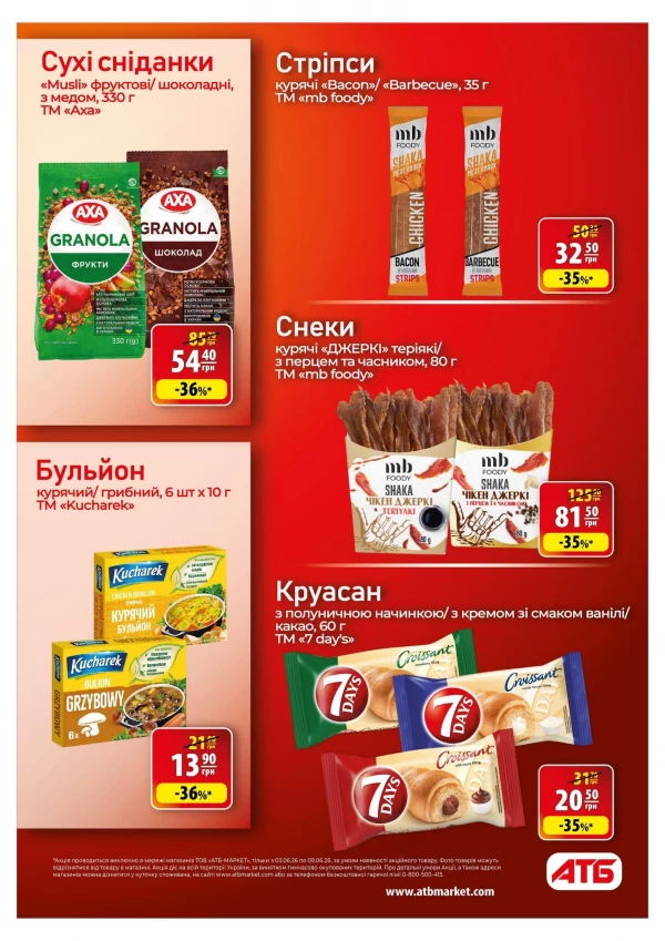 Каталог АТБ - Каталог знижок, сторінка 32: знижки та акції 03 - 09 червня 2026