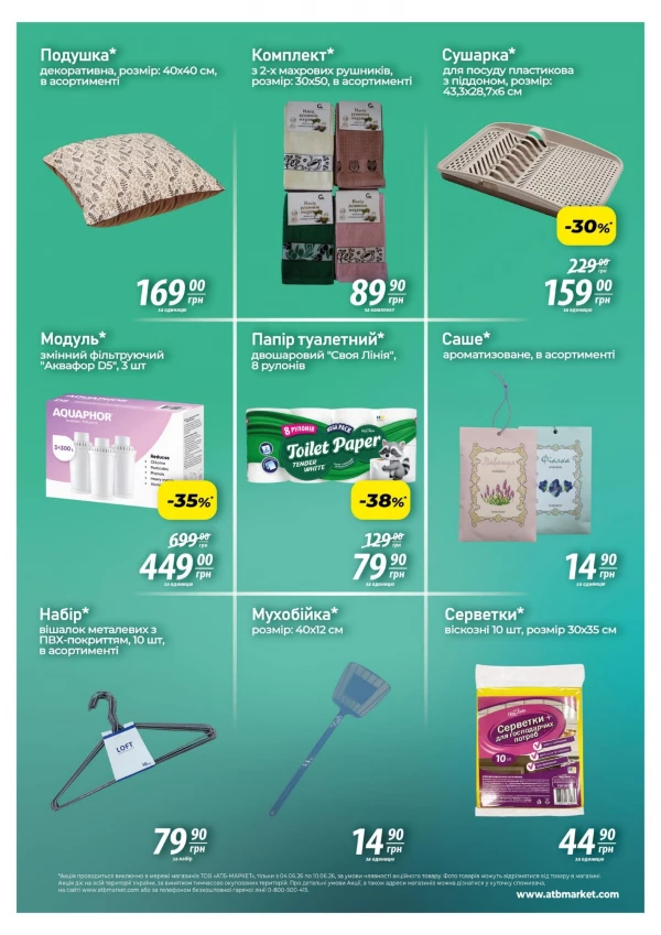 Каталог АТБ - Акція 7 днів, сторінка 4: знижки та акції 04 - 10 червня 2026