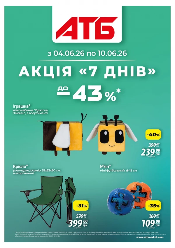 Акція 7 днів