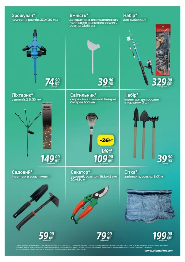 Каталог АТБ - Акція 7 днів, сторінка 8: знижки та акції 04 - 10 червня 2026