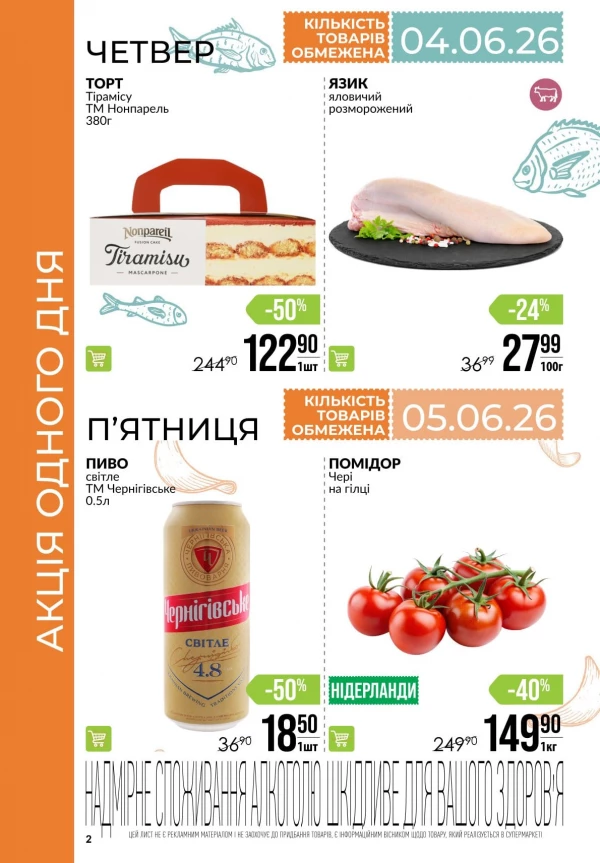 Каталог Varus - Каталог знижок, сторінка 2: знижки та акції 04 - 10 червня 2026