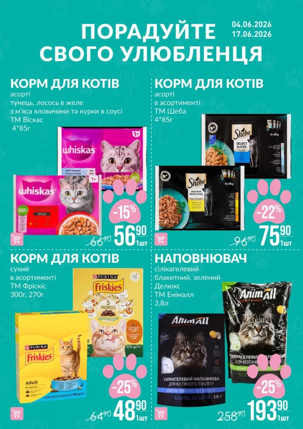 Каталог Varus - Доброгривня, сторінка 5: знижки та акції 04 червня - 01 липня 2026
