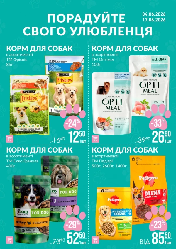 Каталог Varus - Доброгривня, сторінка 6: знижки та акції 04 червня - 01 липня 2026