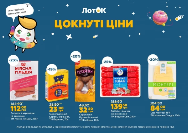 Каталог знижок