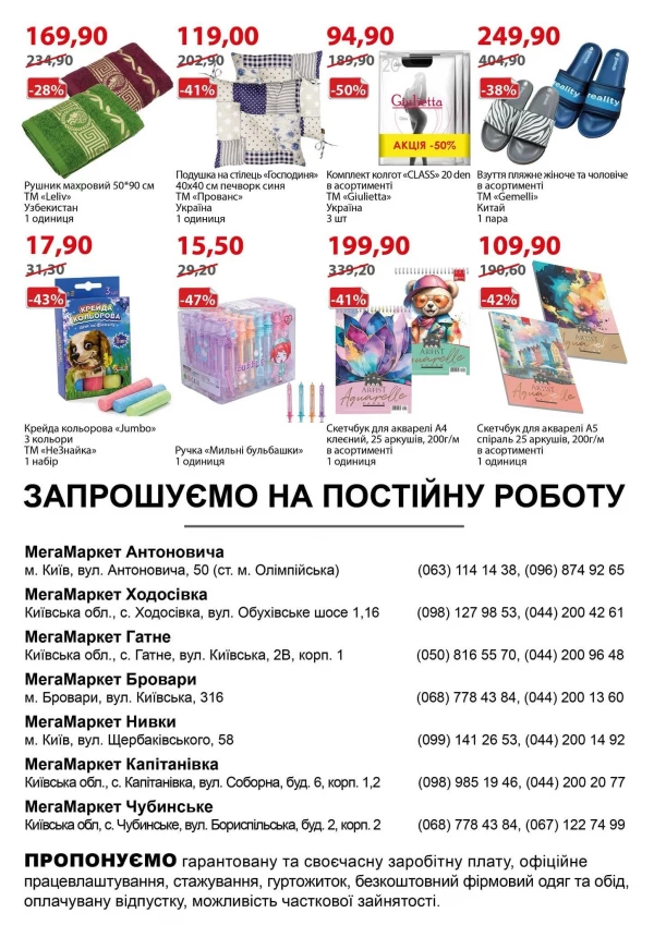 Каталог МегаМаркет - Каталог знижок, сторінка 24: знижки та акції 02 - 30 червня 2026