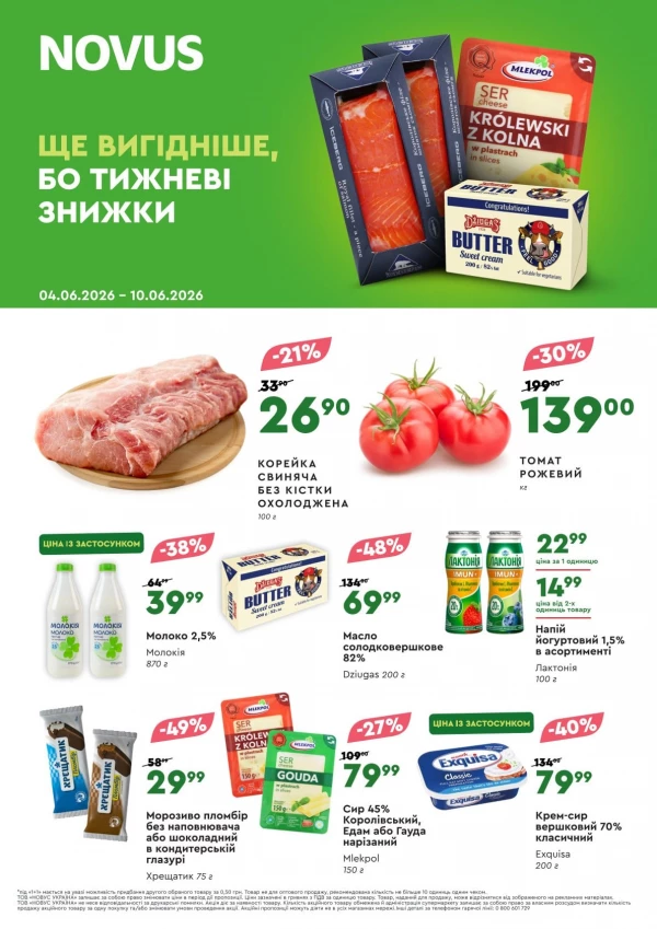 Каталог знижок