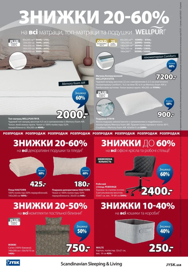 Каталог JYSK - Каталог знижок, сторінка 2: знижки та акції 04 - 17 червня 2026