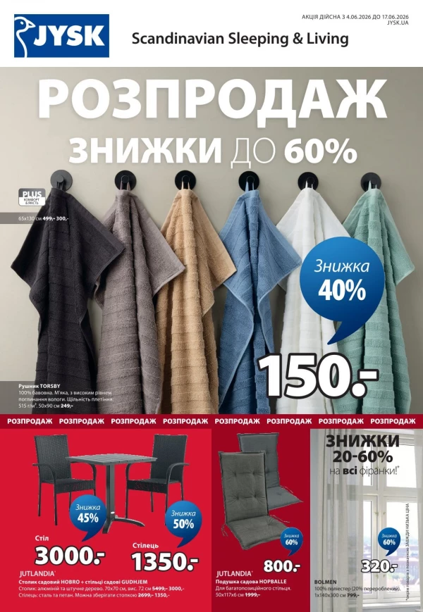 Каталог знижок