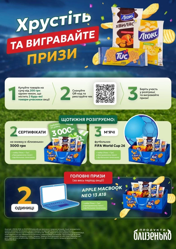 Каталог Близенько - Каталог знижок, сторінка 45: знижки та акції 08 - 14 червня 2026