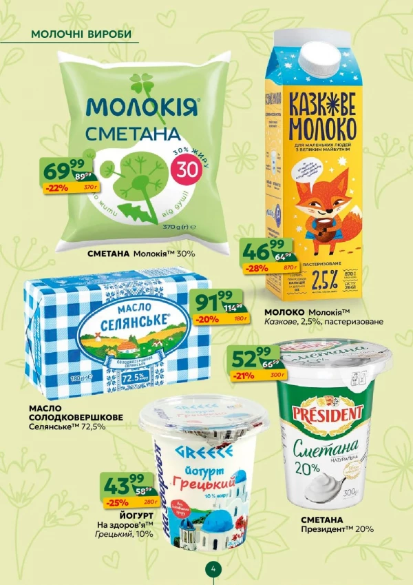Каталог Близенько - Каталог знижок, сторінка 4: знижки та акції 08 - 14 червня 2026