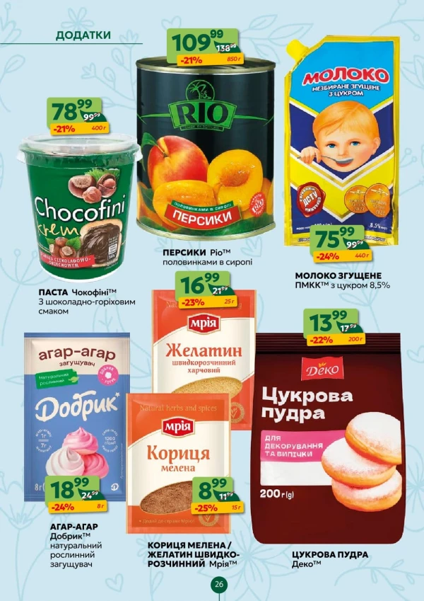 Каталог Близенько - Каталог знижок, сторінка 26: знижки та акції 08 - 14 червня 2026