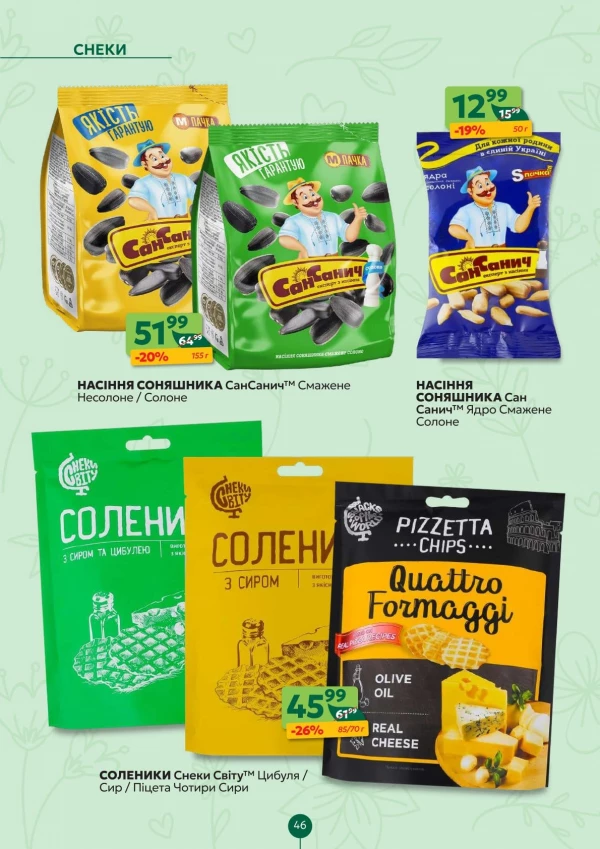 Каталог Близенько - Каталог знижок, сторінка 46: знижки та акції 08 - 14 червня 2026