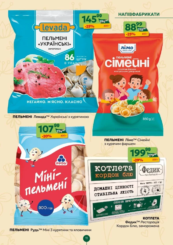 Каталог Близенько - Каталог знижок, сторінка 11: знижки та акції 08 - 14 червня 2026
