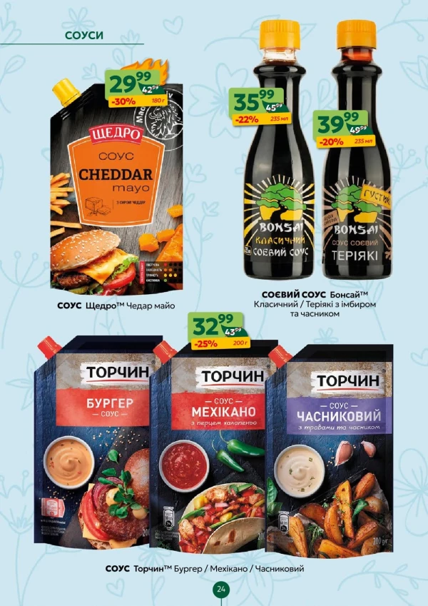 Каталог Близенько - Каталог знижок, сторінка 24: знижки та акції 08 - 14 червня 2026
