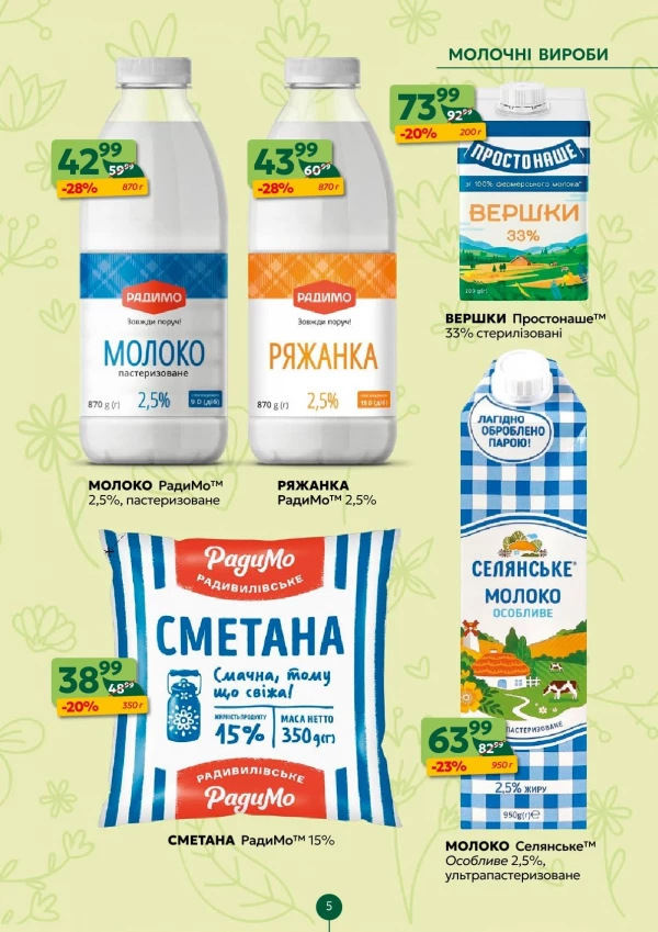 Каталог Близенько - Каталог знижок, сторінка 5: знижки та акції 08 - 14 червня 2026