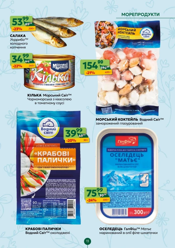 Каталог Близенько - Каталог знижок, сторінка 13: знижки та акції 08 - 14 червня 2026