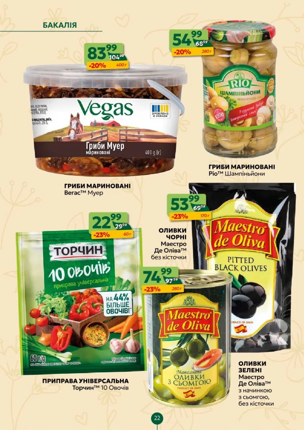 Каталог Близенько - Каталог знижок, сторінка 22: знижки та акції 08 - 14 червня 2026