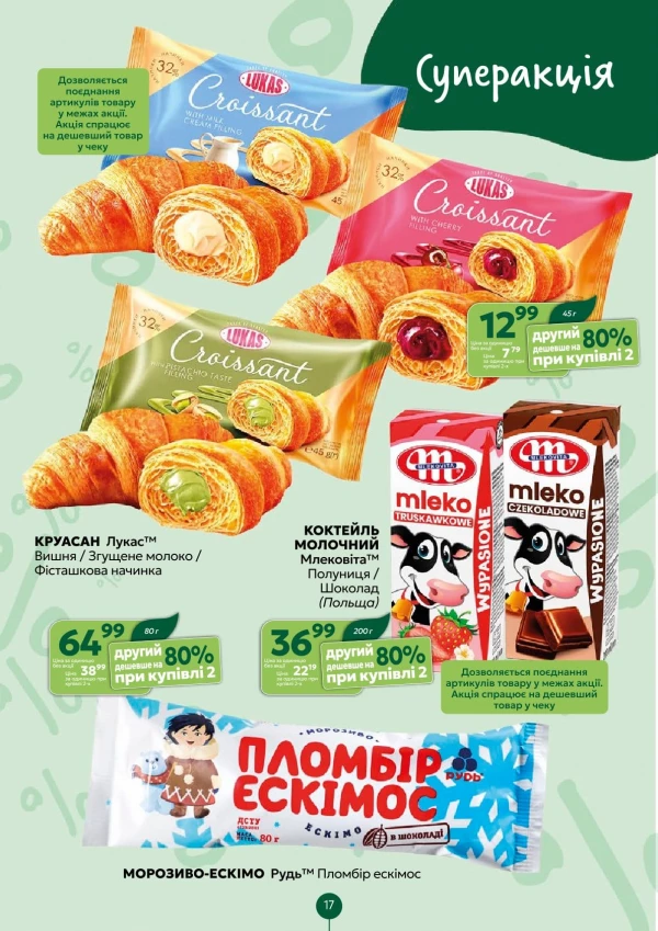 Каталог Близенько - Каталог знижок, сторінка 17: знижки та акції 08 - 14 червня 2026