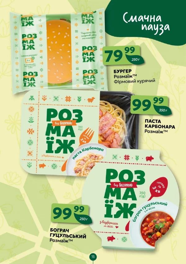 Каталог Близенько - Каталог знижок, сторінка 15: знижки та акції 08 - 14 червня 2026