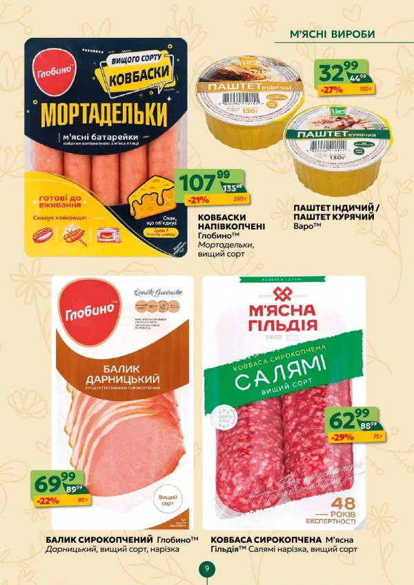 Каталог Близенько - Каталог знижок, сторінка 9: знижки та акції 08 - 14 червня 2026
