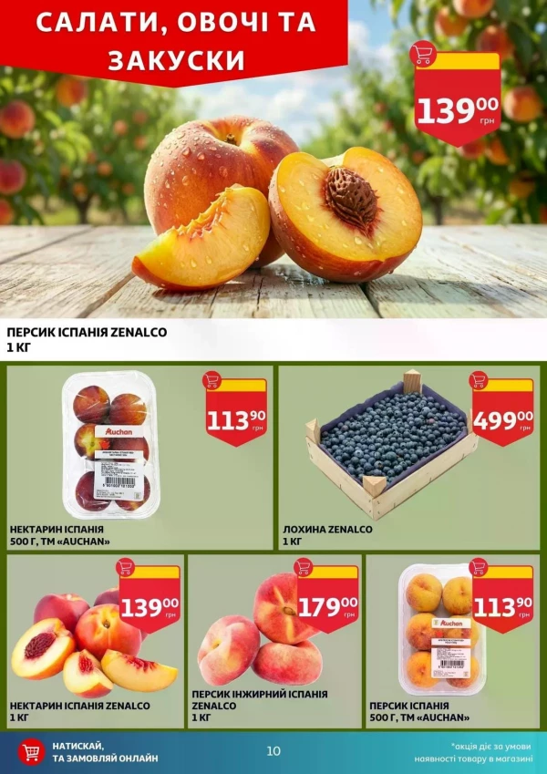 Каталог Auchan - Каталог знижок, сторінка 10: знижки та акції 10 - 16 червня 2026
