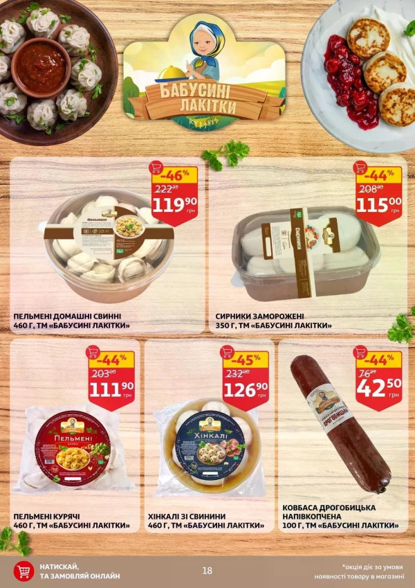 Каталог Auchan - Каталог знижок, сторінка 18: знижки та акції 10 - 16 червня 2026