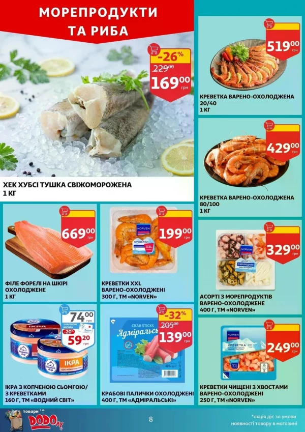 Каталог Auchan - Каталог знижок, сторінка 8: знижки та акції 10 - 16 червня 2026