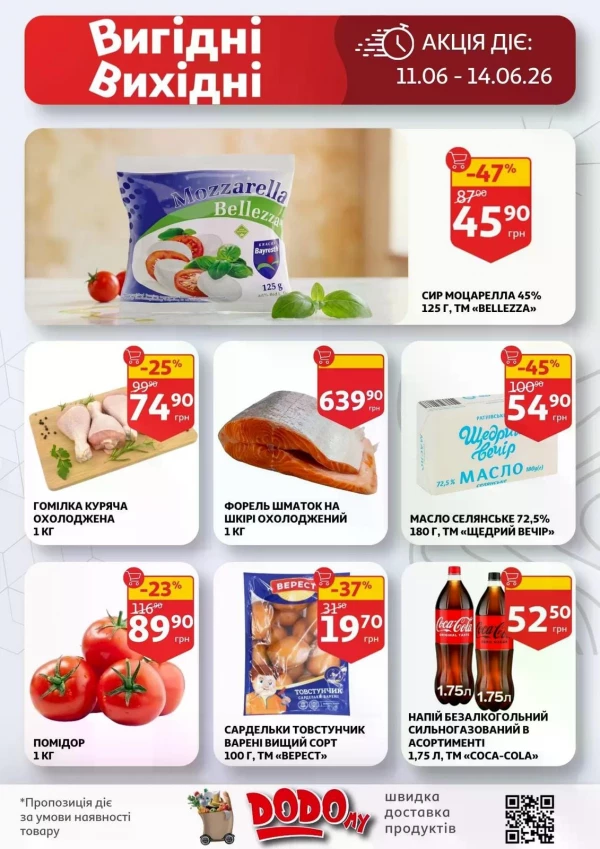 Каталог Auchan - Каталог знижок, сторінка 2: знижки та акції 10 - 16 червня 2026