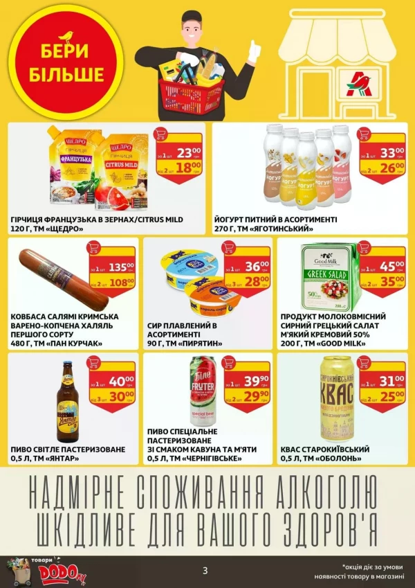 Каталог Auchan - Каталог знижок, сторінка 3: знижки та акції 10 - 16 червня 2026