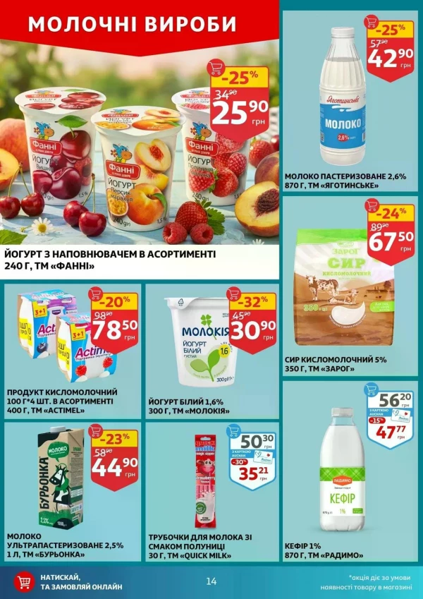 Каталог Auchan - Каталог знижок, сторінка 14: знижки та акції 10 - 16 червня 2026