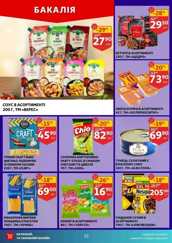 Каталог Auchan - Каталог знижок, сторінка 22: знижки та акції 10 - 16 червня 2026