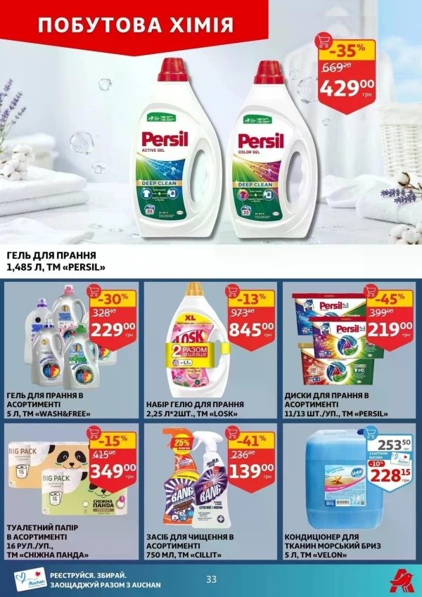 Каталог Auchan - Каталог знижок, сторінка 33: знижки та акції 10 - 16 червня 2026