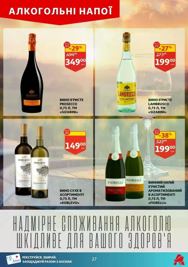 Каталог Auchan - Каталог знижок, сторінка 27: знижки та акції 10 - 16 червня 2026